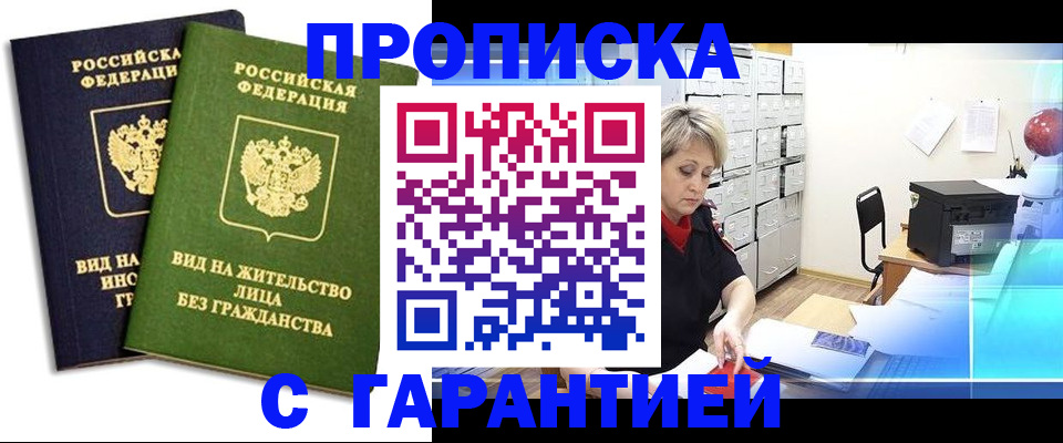временная регистрация купить в Набережных Челнах