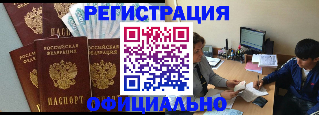 временная регистрация купить в Набережных Челнах